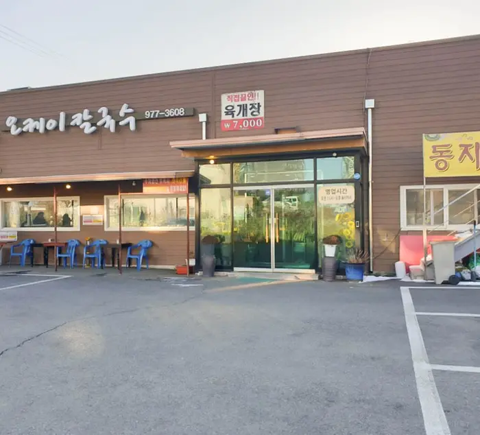 오케이칼국수 · 음식점