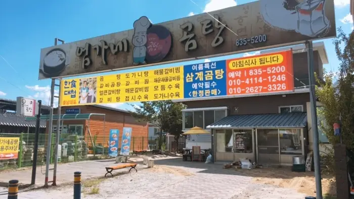 엄가네곰탕 · 음식점