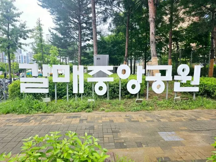 갈매중앙공원 · 관광지