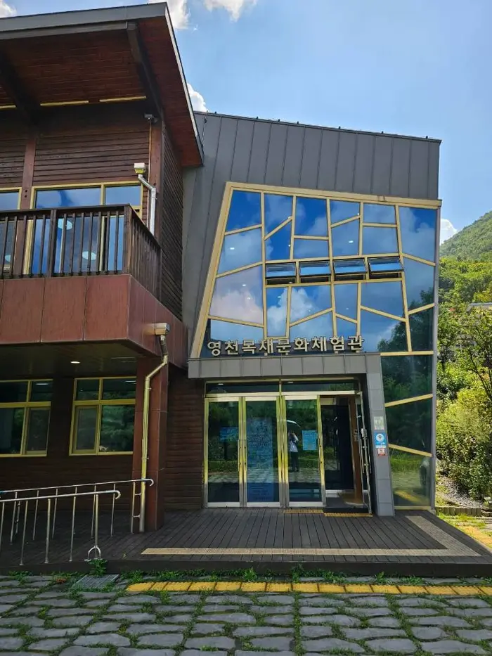 영천 목재문화체험장 · 관광지