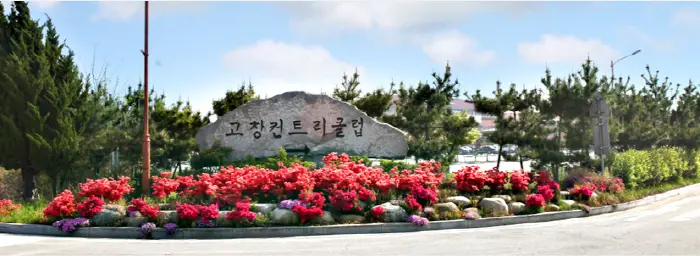 고창컨트리클럽 · 레포츠