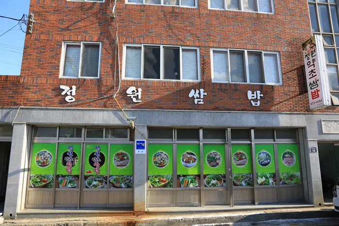 정원약초쌈밥 · 음식점