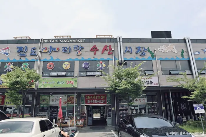 진도아리랑회센터 · 음식점