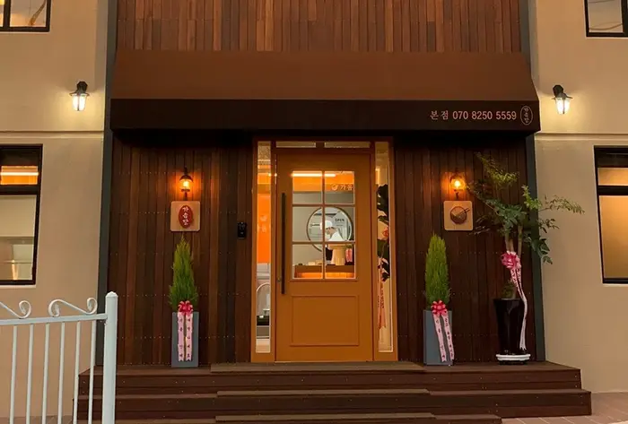 가음당 본점 · 음식점