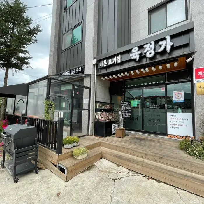 육정가 · 음식점
