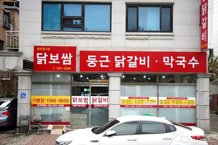 둥근닭갈비 막국수 닭보쌈 · 음식점