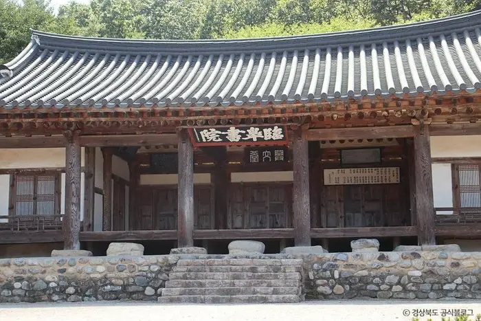 임고서원 · 관광지