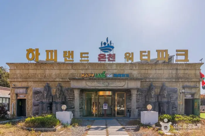 하피랜드 · 관광지