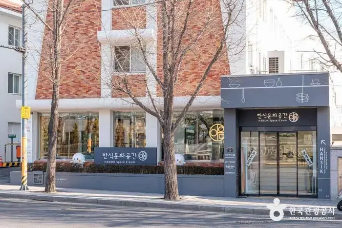 한식문화공간 이음 · 문화시설