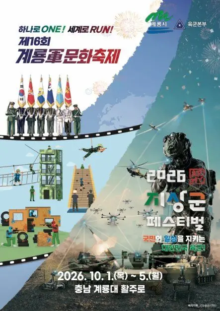 지상군페스티벌 포스터 사진 8