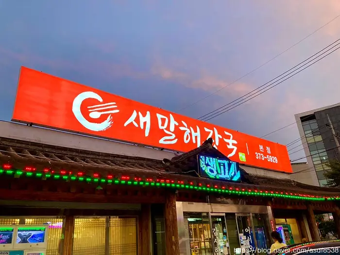 새말해장국 · 음식점