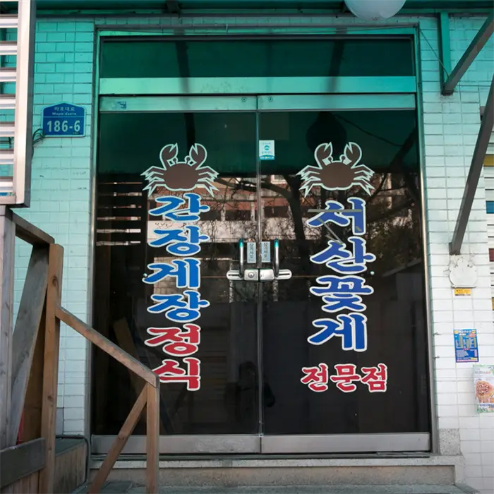 진미식당 · 음식점