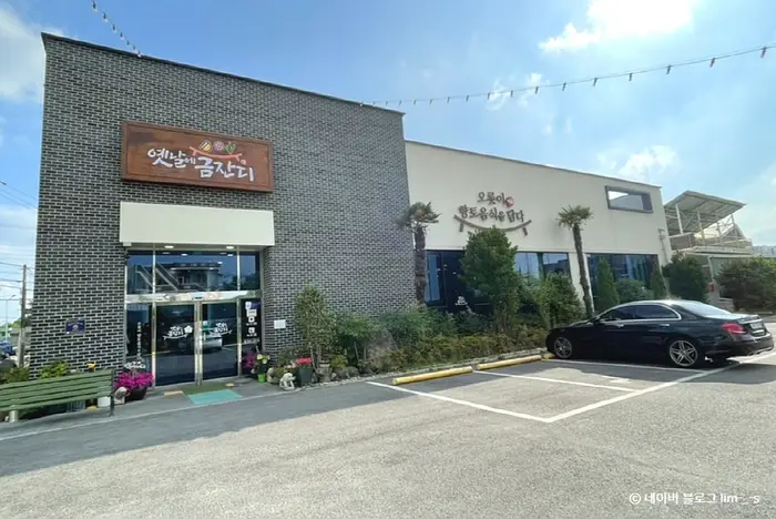 옛날에 금잔디 · 음식점
