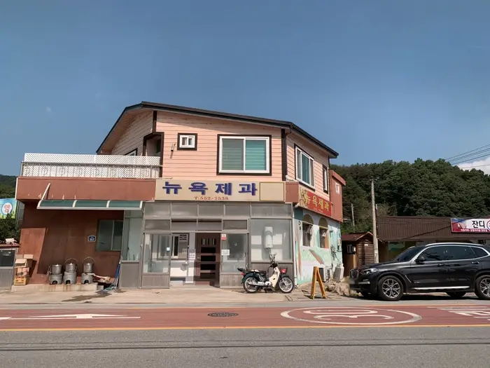 뉴욕제과 · 음식점
