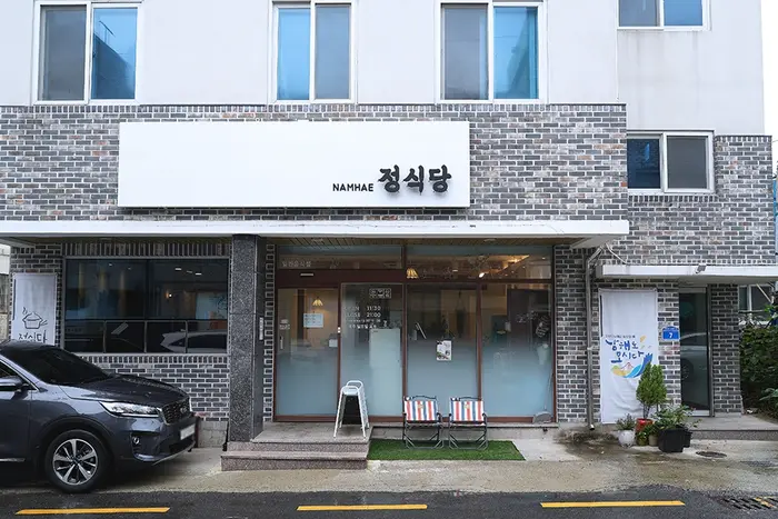 남해정식당 · 음식점