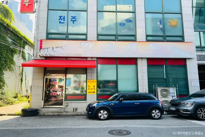 깐쇼새우 · 음식점