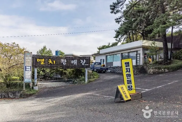 남해특산물 지족판매장 · 쇼핑