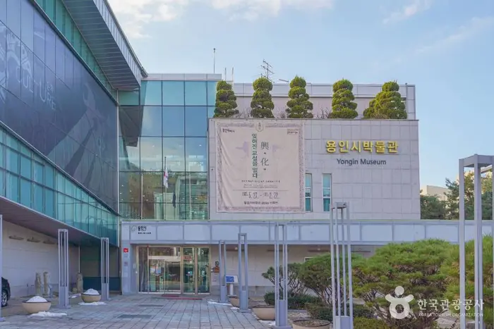 용인시박물관 · 문화시설