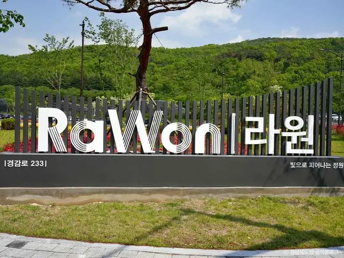 라원 · 관광지