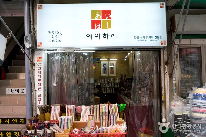 아이하시 (수제젓가락공예) · 쇼핑