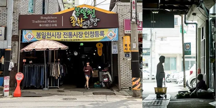봉일천종합시장 · 쇼핑