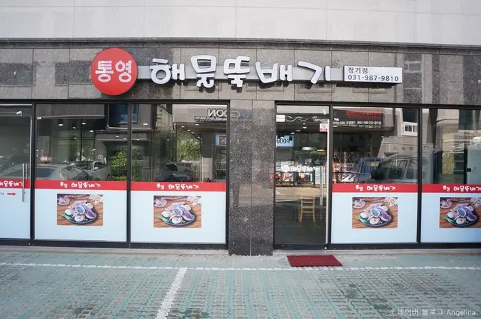 통영해물뚝배기 장기점 · 음식점