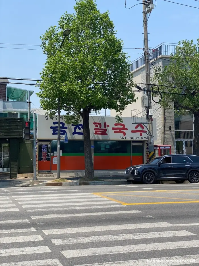 금천칼국수 · 음식점