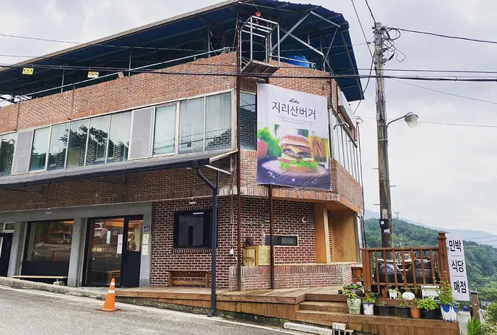 지리산버거 · 음식점