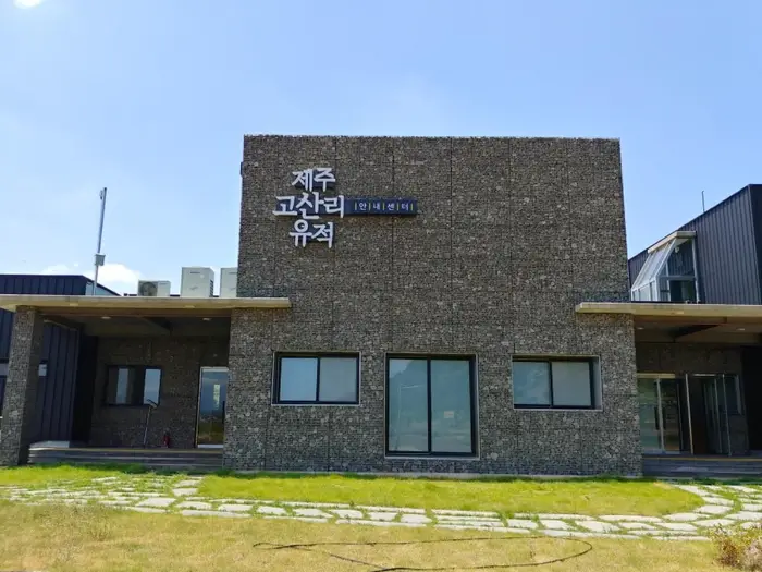 제주고산리유적안내센터 · 문화시설