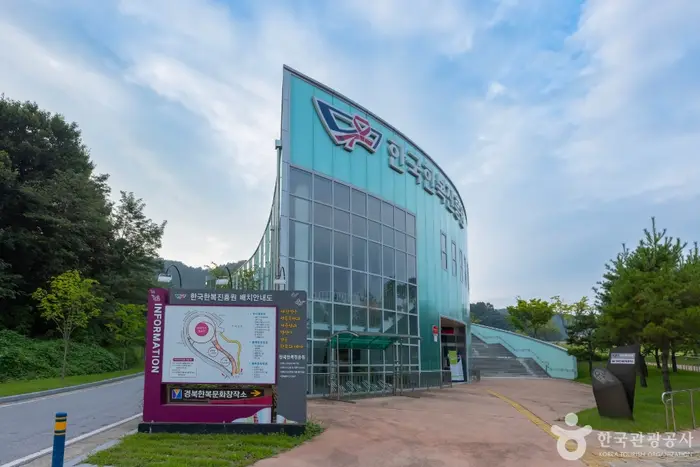 한국한복진흥원 · 문화시설