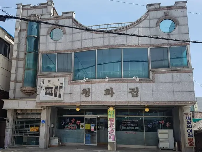 청화집 · 음식점