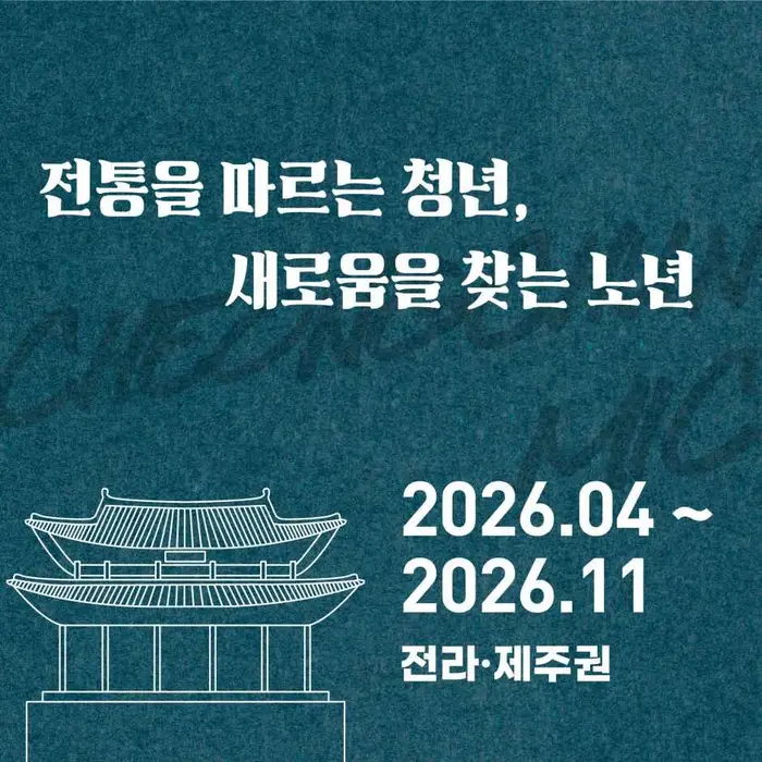 2026 문화가 있는 날 청춘마이크 포스터 사진 3