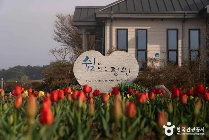 쉼이있는정원 · 관광지