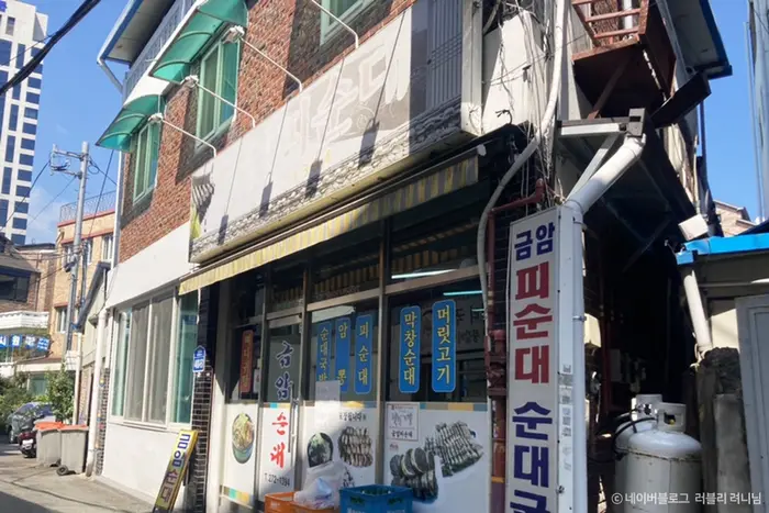 금암피순대 · 음식점