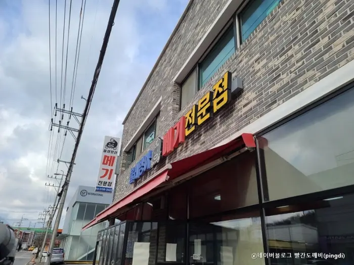 물레방아메기전문점 · 음식점
