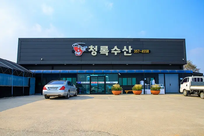 청록수산 · 음식점