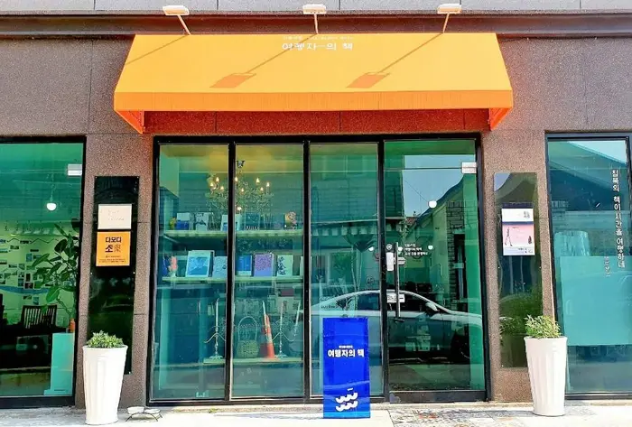 여행자의 책 · 문화시설