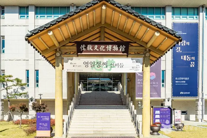 유교문화박물관 · 문화시설