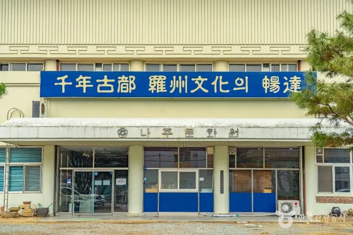 나주문화원 · 문화시설