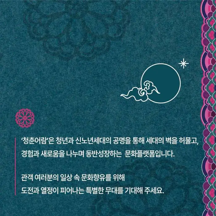 2026 문화가 있는 날 청춘마이크 포스터 사진 4