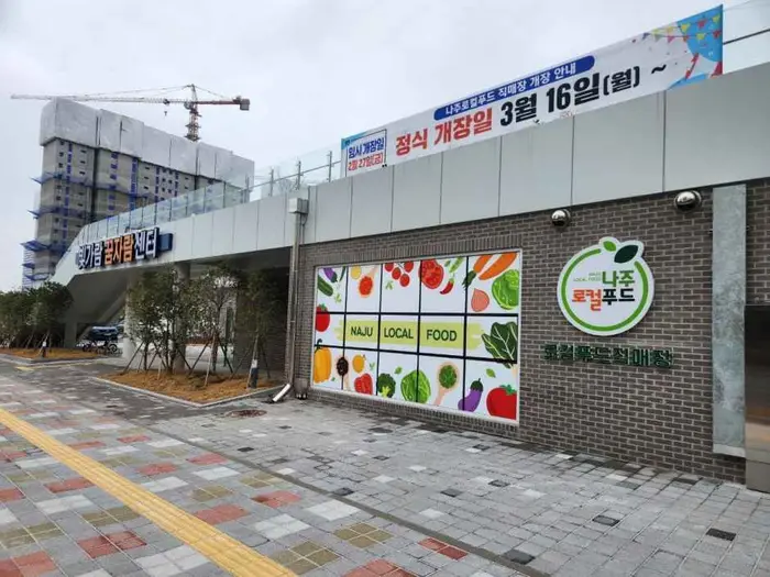 나주로컬푸드직매장 빛가람점 · 쇼핑