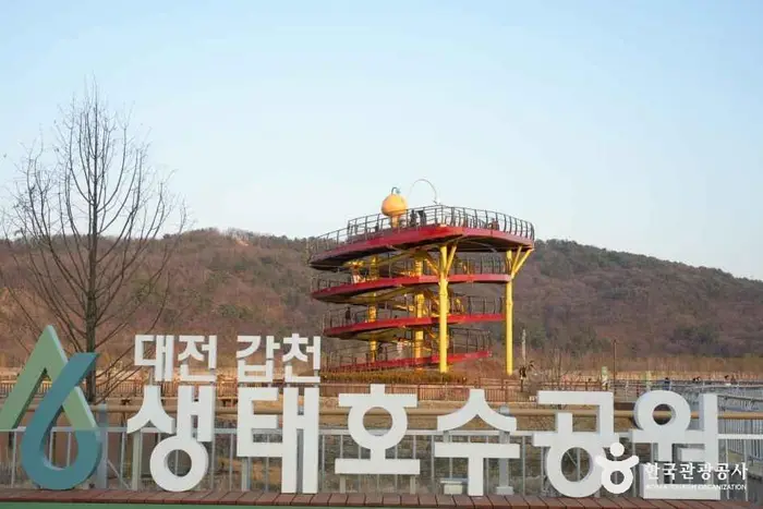 갑천 생태호수공원 · 관광지