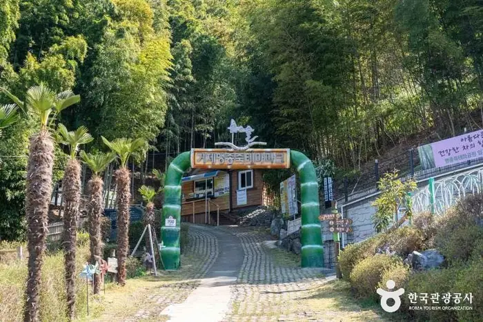 거제맹종죽테마공원 · 관광지