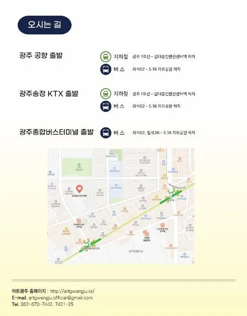 제17회 광주국제아트페어 《아트광주》 포스터 사진 3