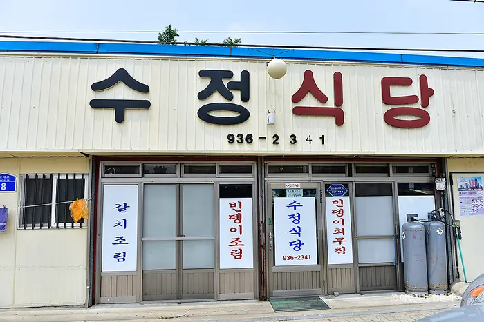 수정식당 · 음식점