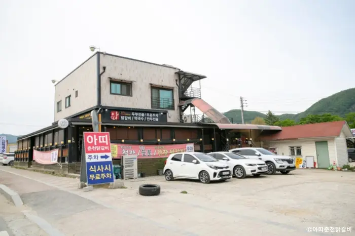 아띠춘천닭갈비 · 음식점