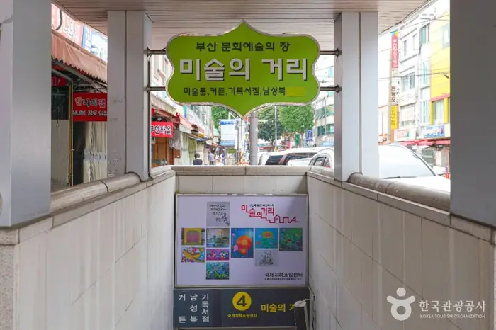 미술의거리 · 관광지