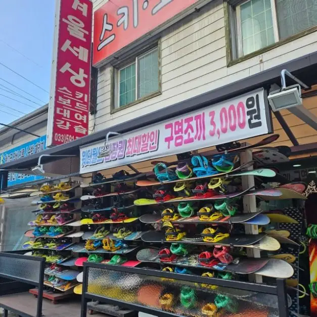겨울세상 · 레포츠
