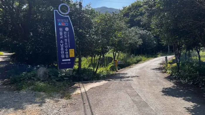 완도청소년수련원 · 레포츠