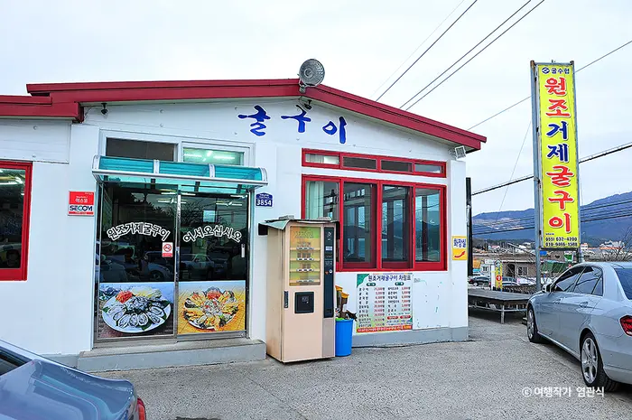 원조거제굴구이 · 음식점